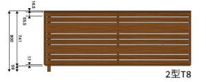 ディーズガーデン　アルファウッドユニットフェンス2型T8(コンクリートブロック上専用)パネル